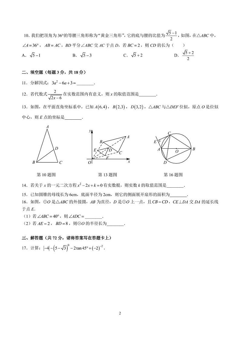 2023青竹湖湘一外国语学校九年级二模数学试卷第2页