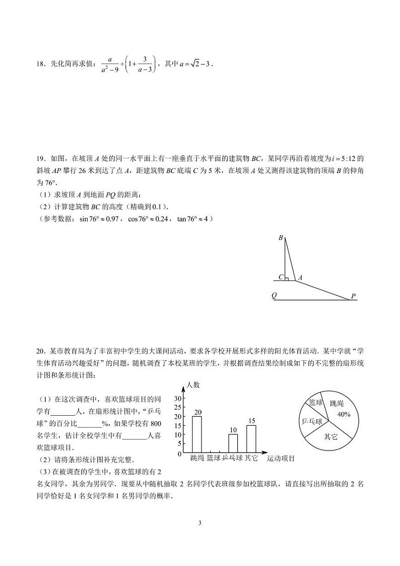 2023青竹湖湘一外国语学校九年级二模数学试卷第3页