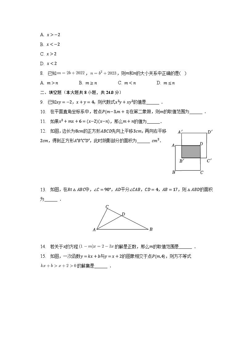 2022-2023学年山东省青岛市即墨区八年级(下)期中数学试卷(含解析)第2页