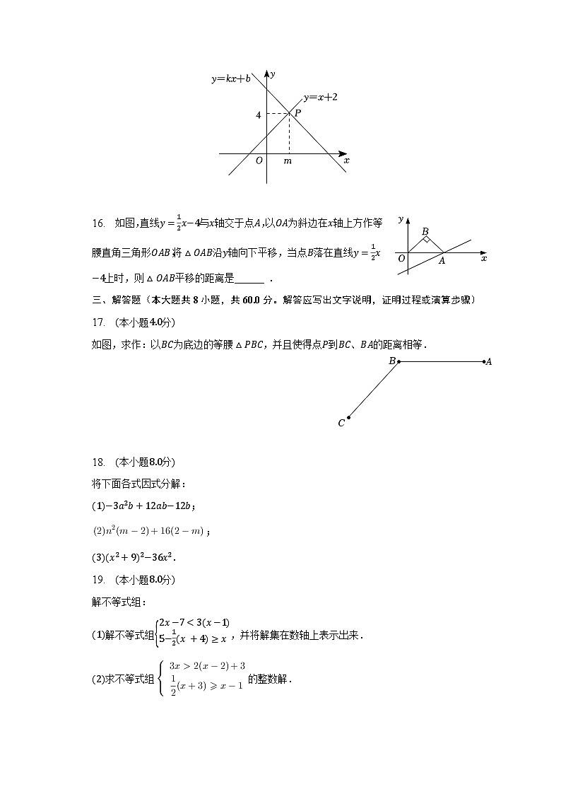 2022-2023学年山东省青岛市即墨区八年级(下)期中数学试卷(含解析)第3页