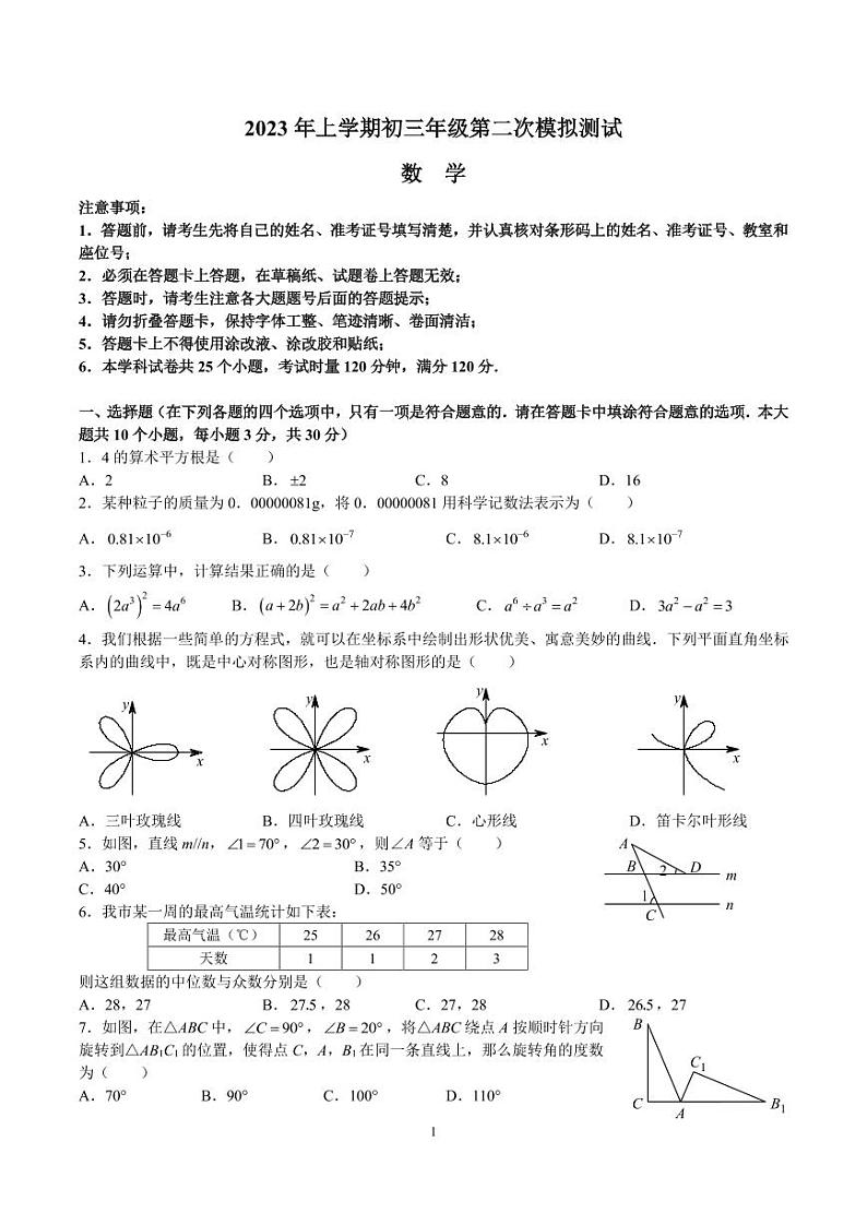 2023长郡集团九年级二模考试数学试卷第1页