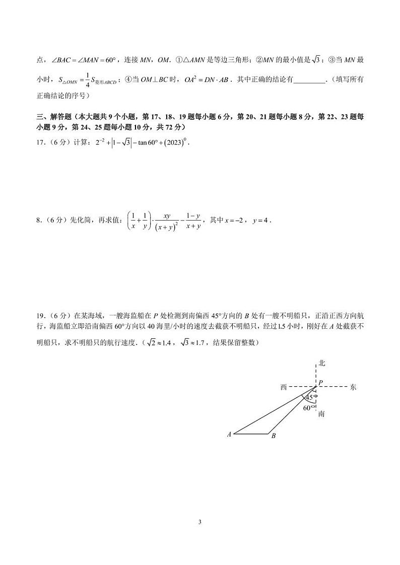 2023长郡集团九年级二模考试数学试卷第3页
