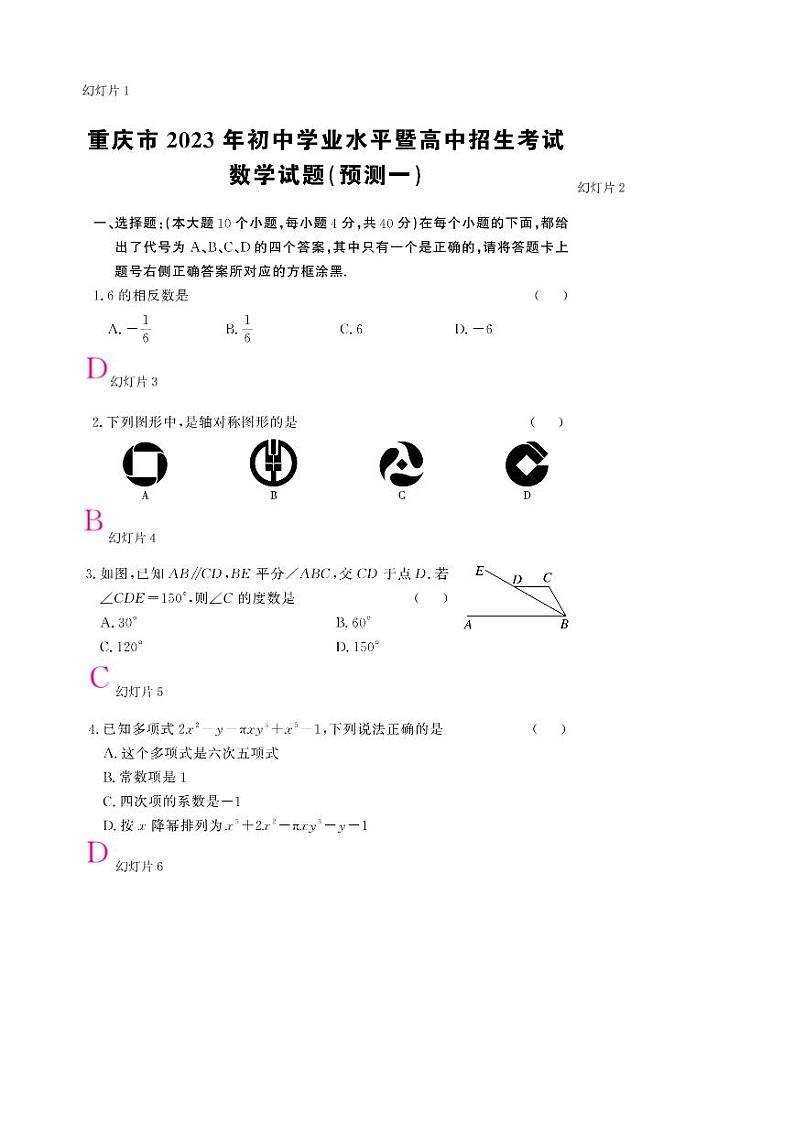 2023年重庆市中考数学预测试卷答案第1页