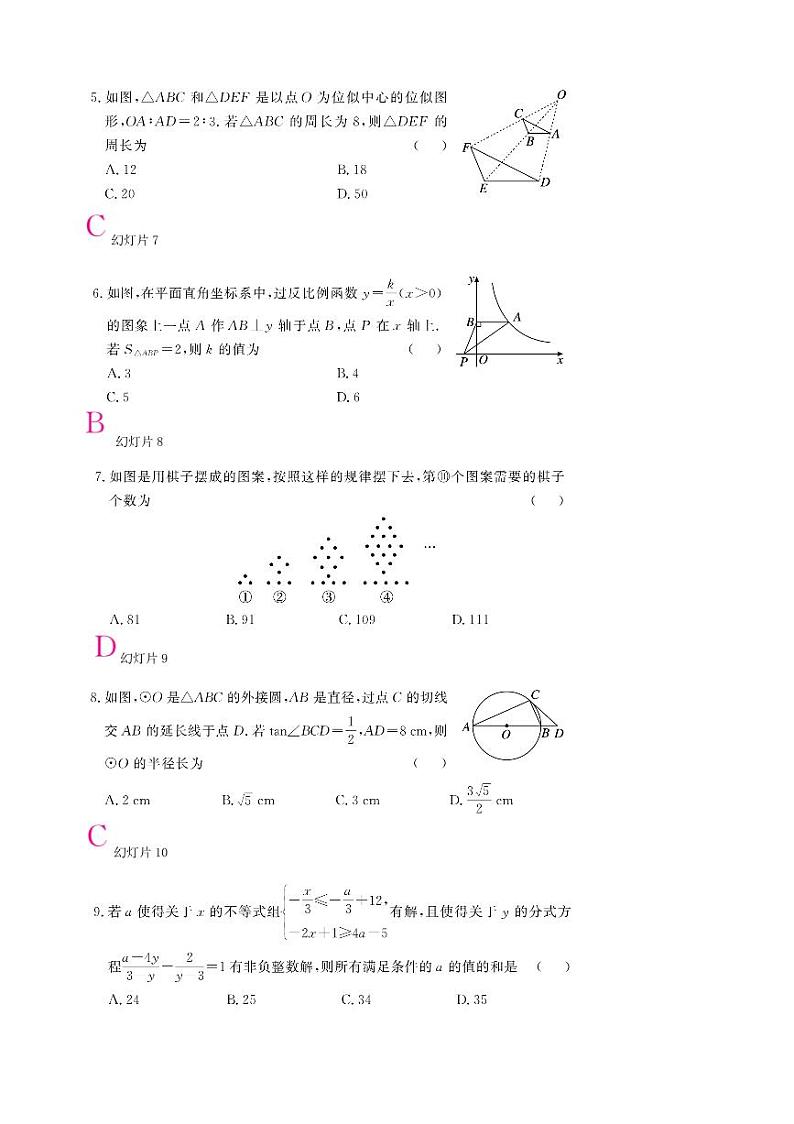 2023年重庆市中考数学预测试卷答案第2页
