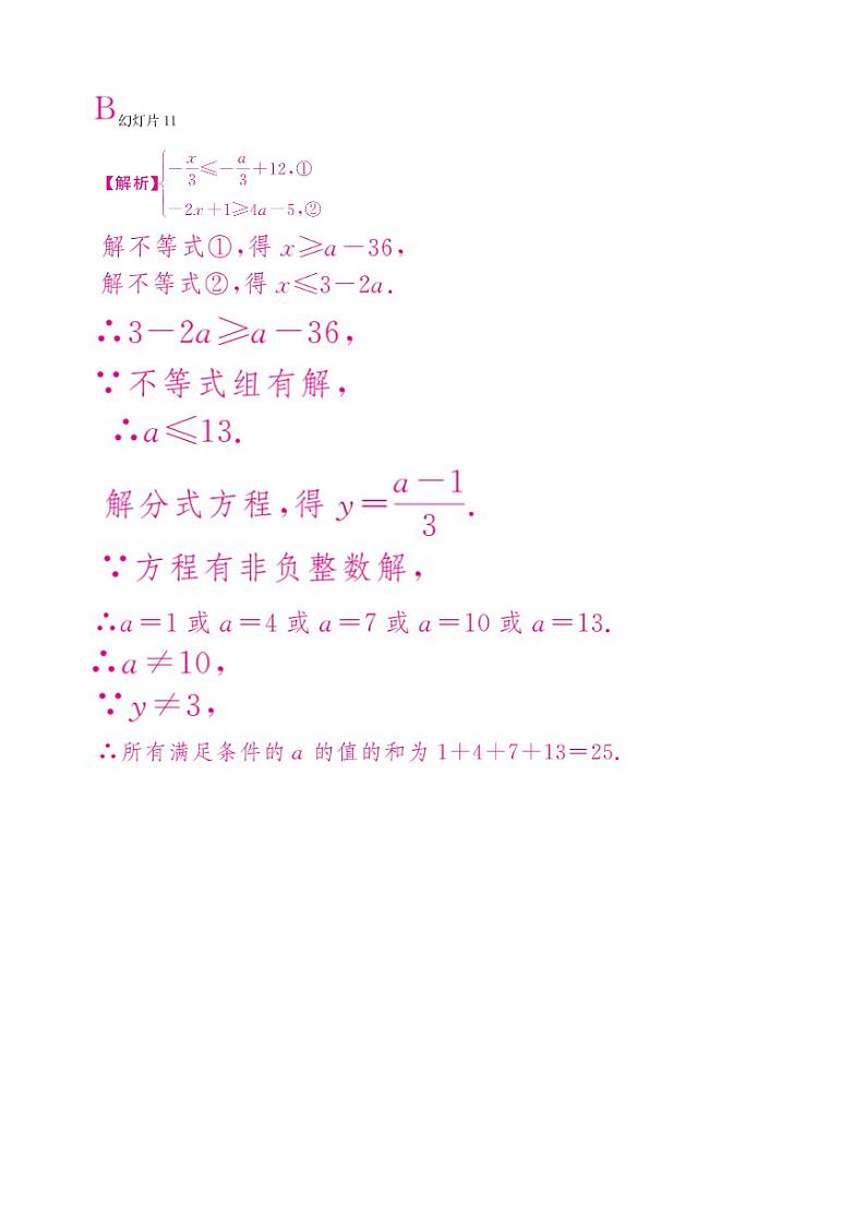 2023年重庆市中考数学预测试卷答案第3页