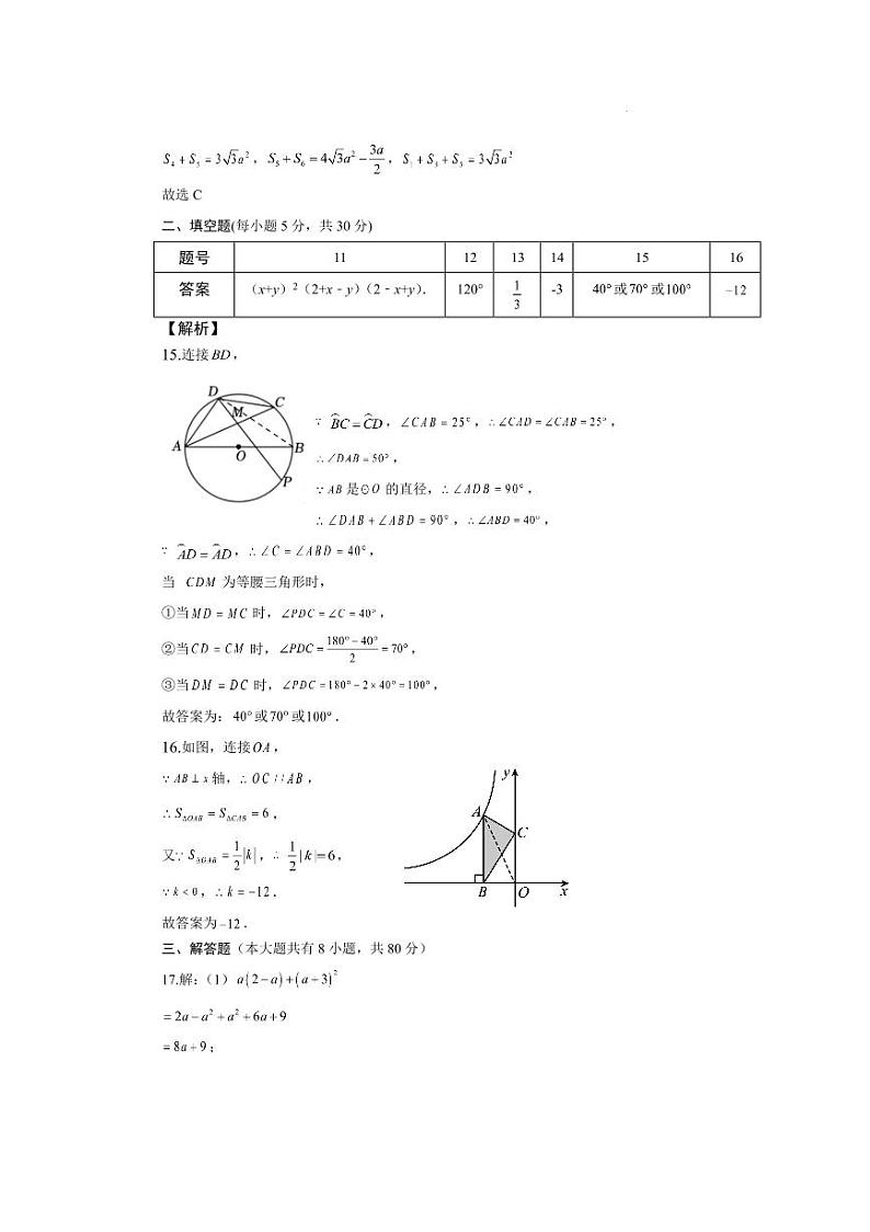 浙江省宁波市2023年初中学业水平适应性数学考试题02