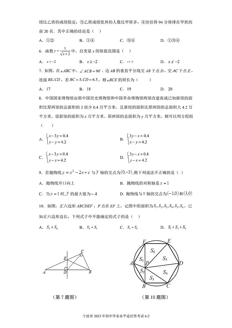 浙江省宁波市2023年初中学业水平适应性数学考试题02