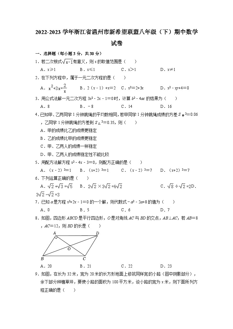 浙江省温州市新希望联盟2022-2023学年下学期八年级期中数学试卷01