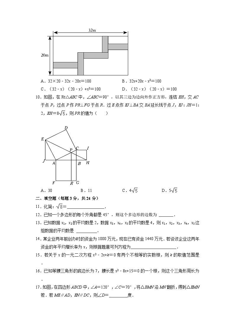 浙江省温州市新希望联盟2022-2023学年下学期八年级期中数学试卷02