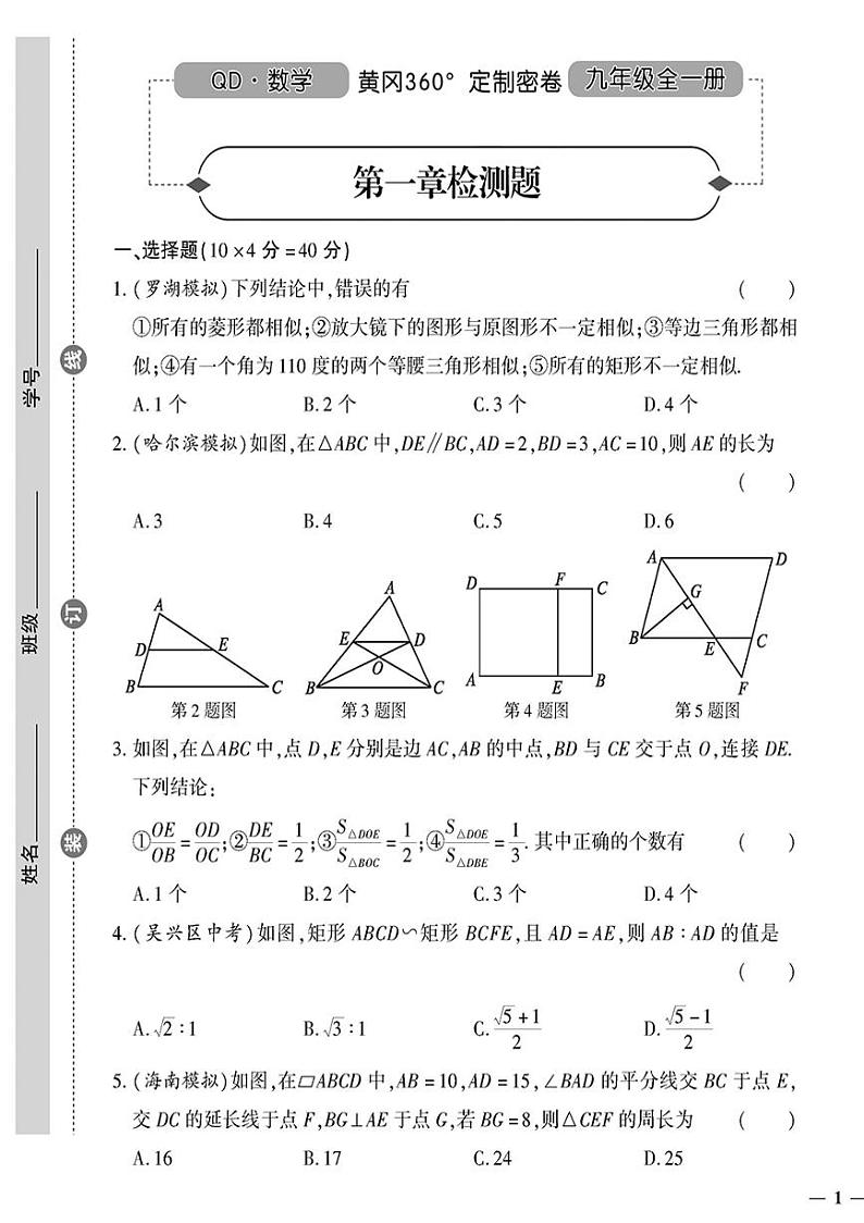 (2023秋)(初中)九年级全一册-青岛版数学-第一章检测题01