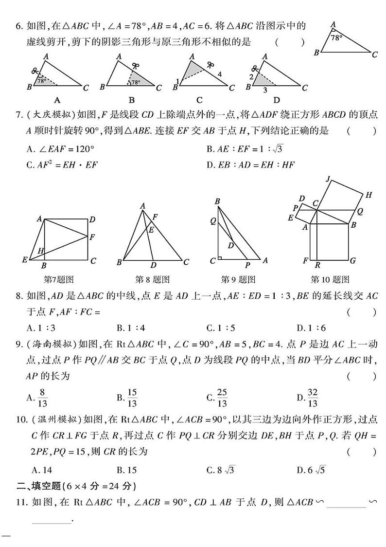 (2023秋)(初中)九年级全一册-青岛版数学-第一章检测题02