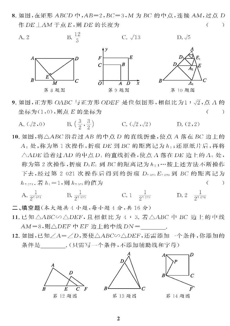 (2023秋)(初中)青岛版数学(九上)-第1章过关检测题02
