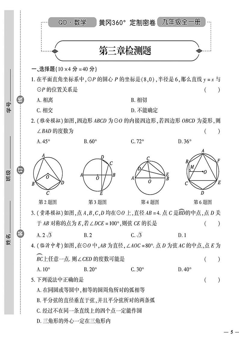 (2023秋)(初中)九年级全一册-青岛版数学-第三章检测题01