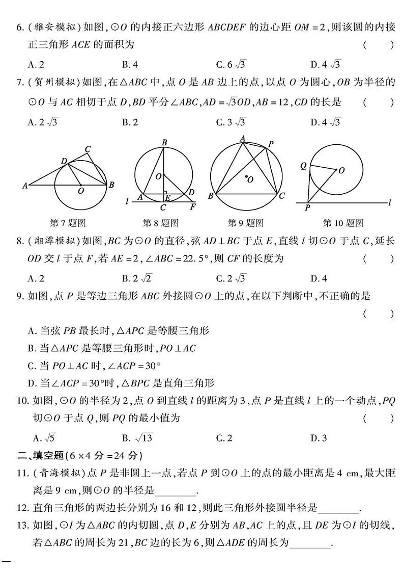 (2023秋)(初中)九年级全一册-青岛版数学-第三章检测题02