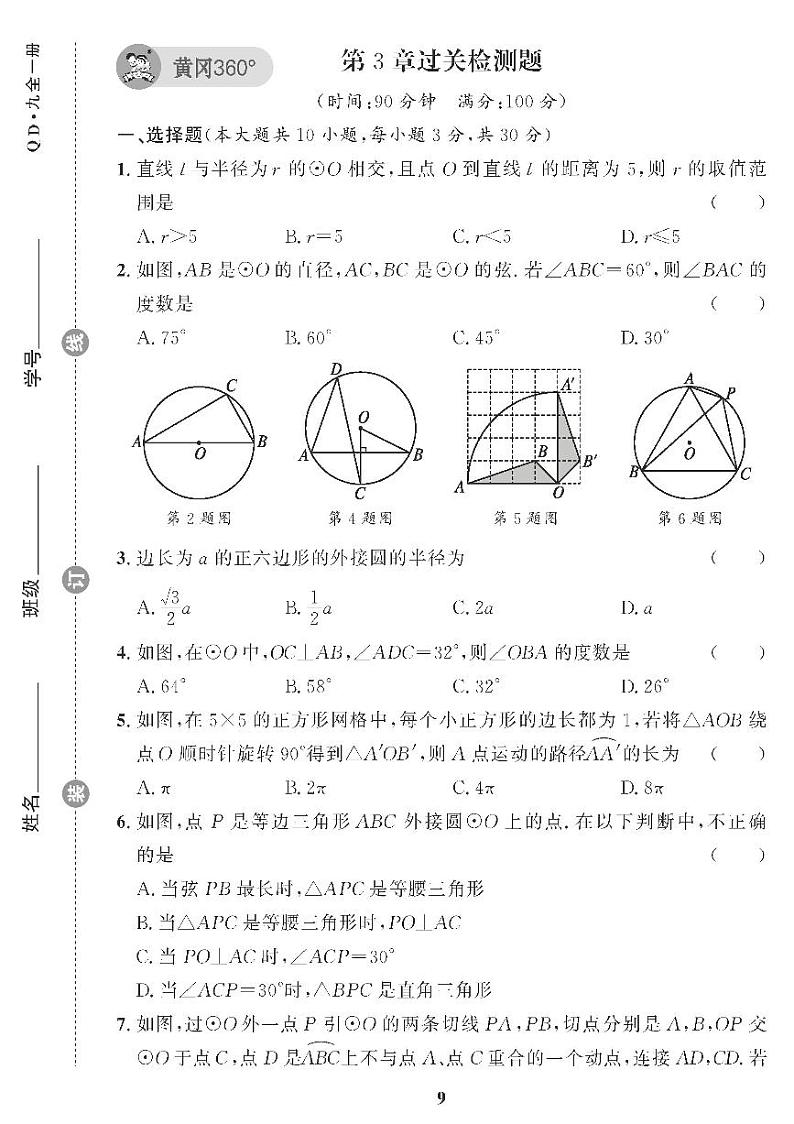 (2023秋)(初中)青岛版数学(九上)-第3章过关检测题01