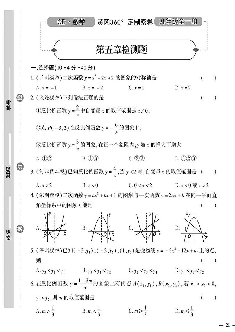 (2023秋)(初中)九年级全一册-青岛版数学-第五章检测题01