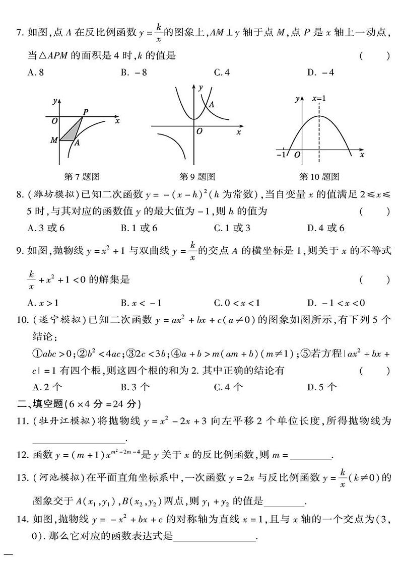 (2023秋)(初中)九年级全一册-青岛版数学-第五章检测题02