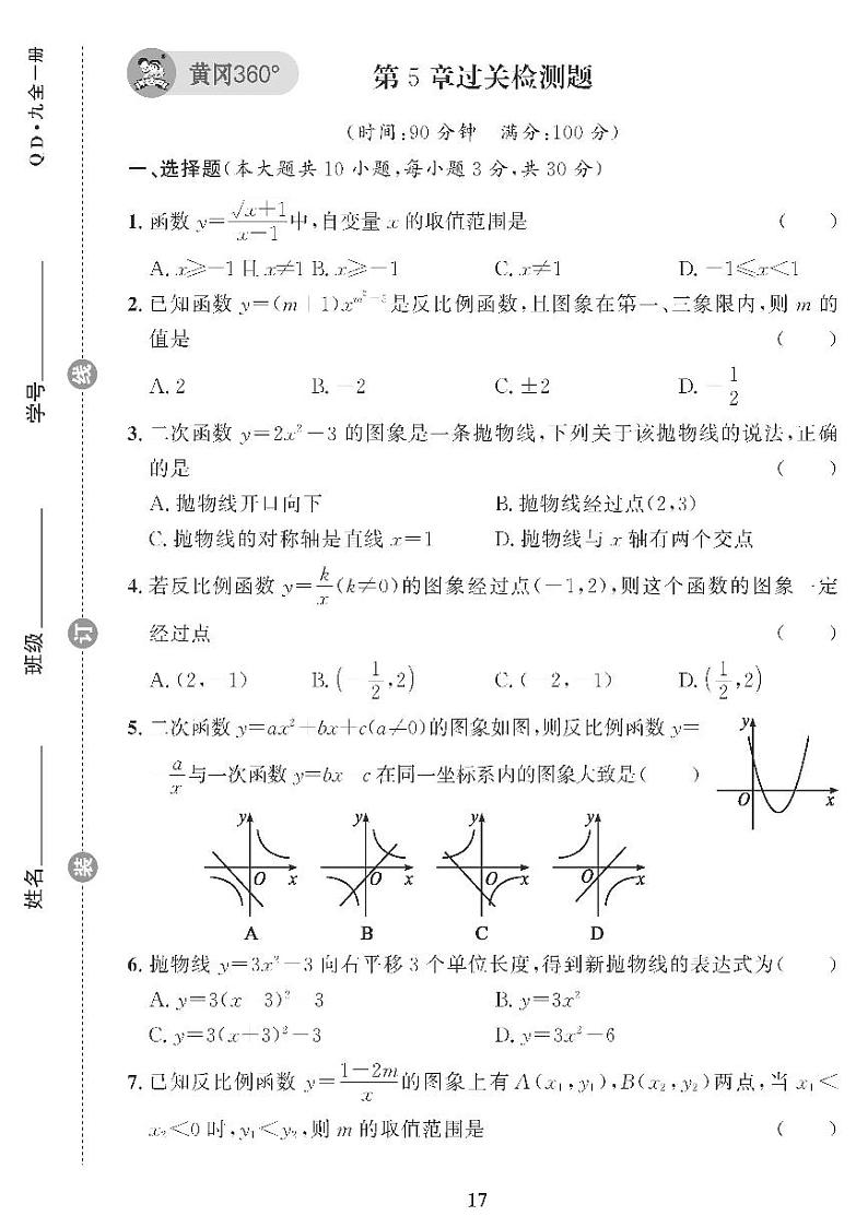 (2023秋)(初中)青岛版数学(九上)-第5章过关检测题01