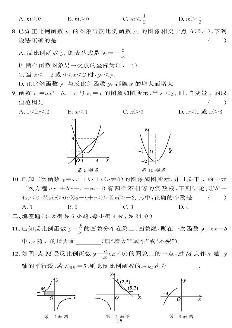 (2023秋)(初中)青岛版数学(九上)-第5章过关检测题02