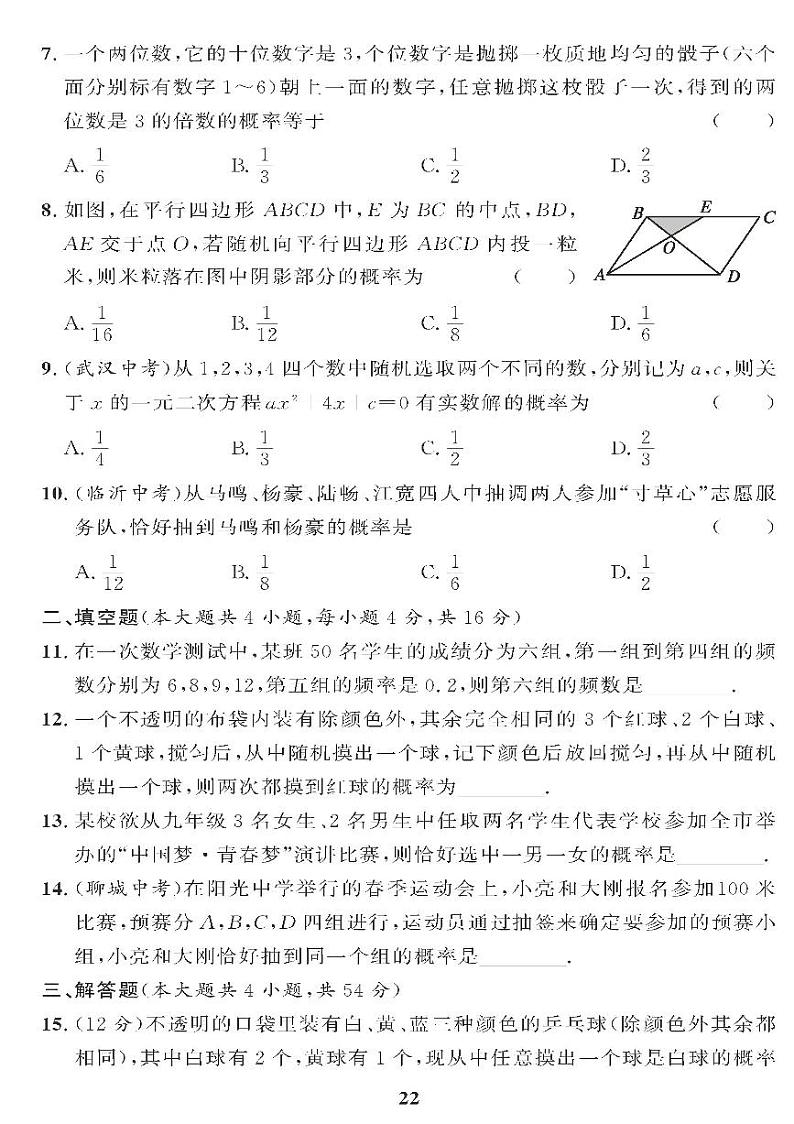 (2023秋)(初中)青岛版数学(九上)-第6章过关检测题02