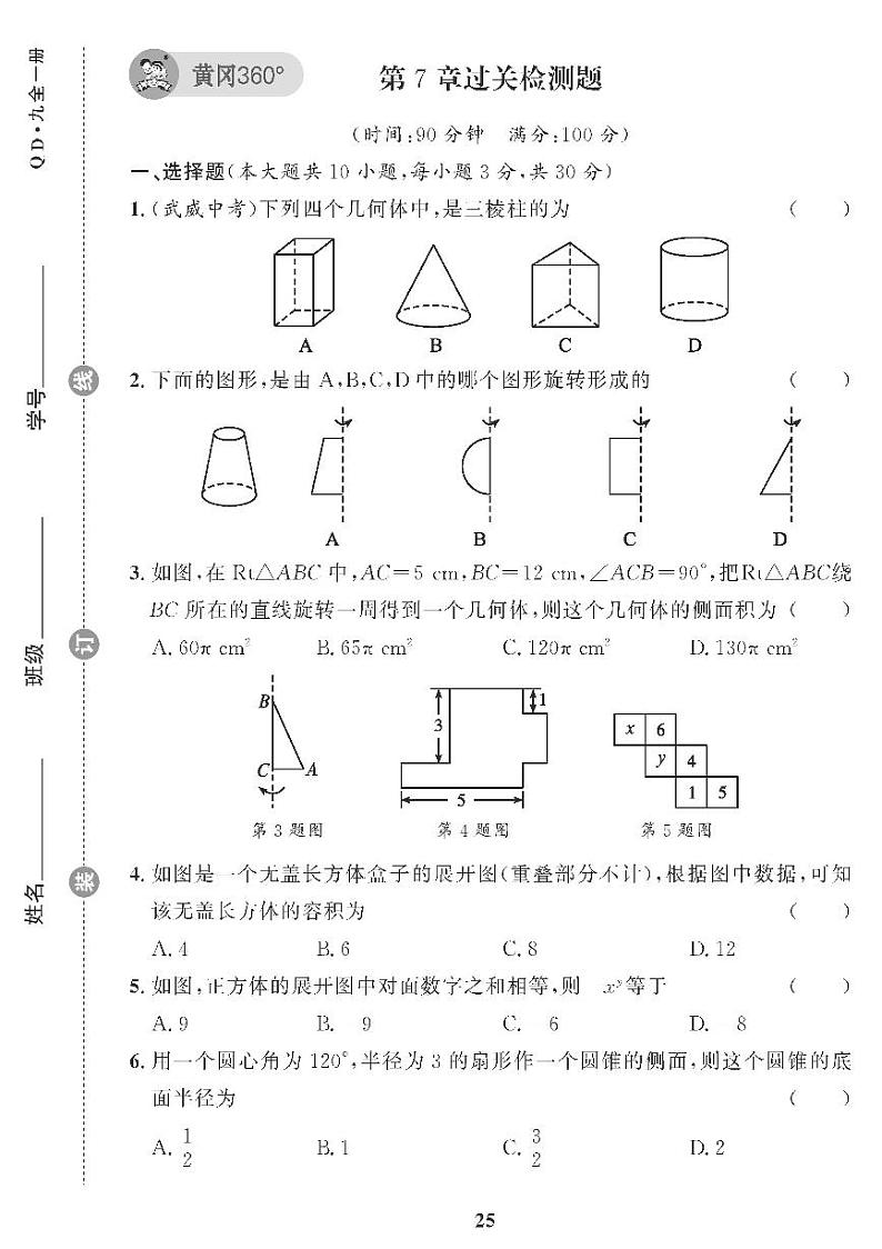 (2023秋)(初中)青岛版数学(九上)-第7章过关检测题01