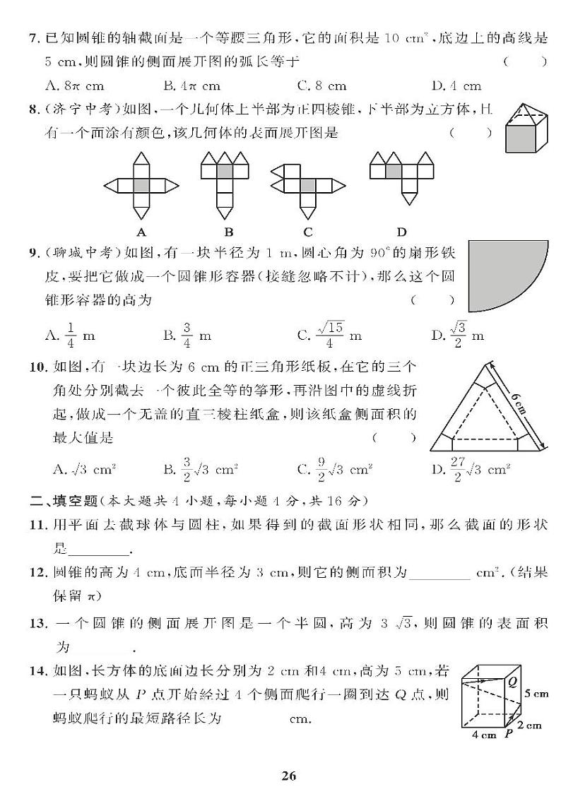 (2023秋)(初中)青岛版数学(九上)-第7章过关检测题02