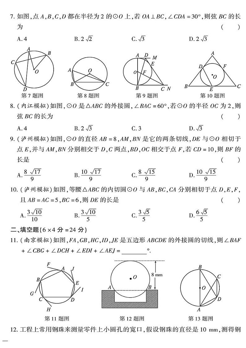 (2023秋)(初中)九年级全一册-青岛版数学-专题三 对圆的进一步认识02