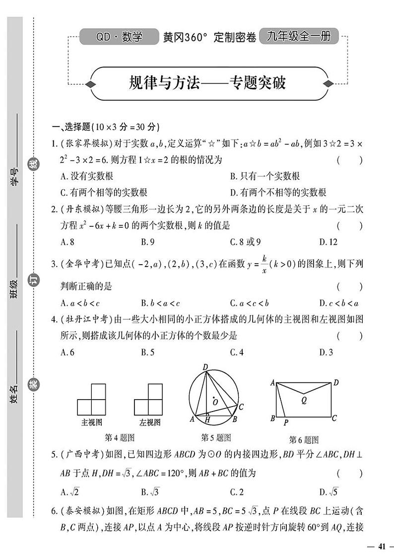 (2023秋)(初中)九年级全一册-青岛版数学-规律与方法——专题突破01