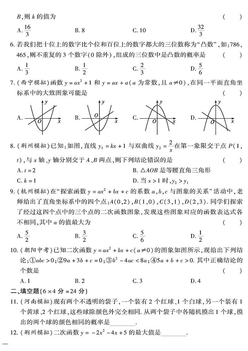 (2023秋)(初中)九年级全一册-青岛版数学-期末检测题02