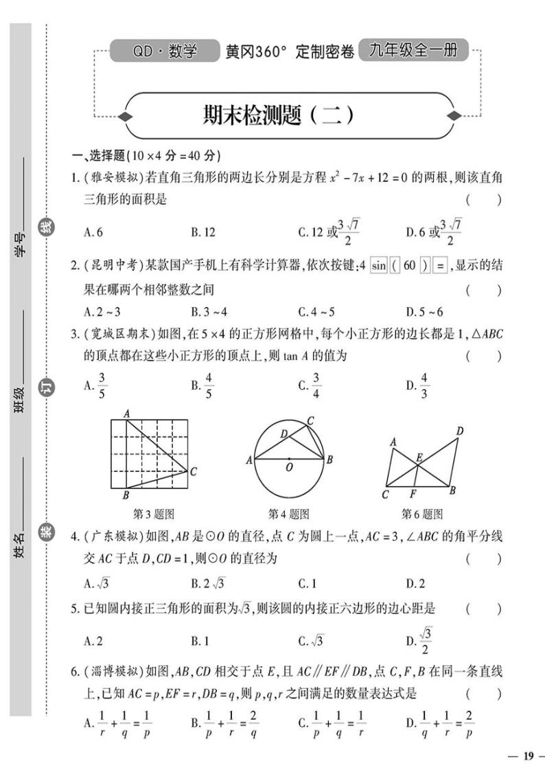 （2023秋）（初中）九年级全一册-青岛版数学-期末检测题（二）01