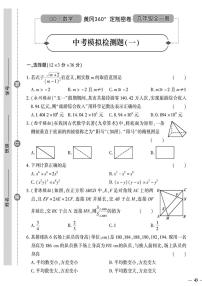 （2023秋）（初中）九年级全一册-青岛版数学-中考模拟检测题（一）