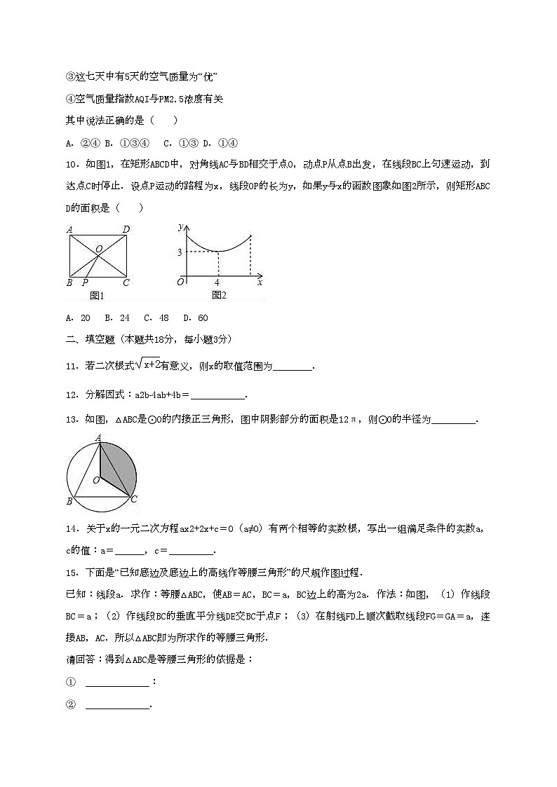 2022年北京市石景山区中考数学二模试卷第3页
