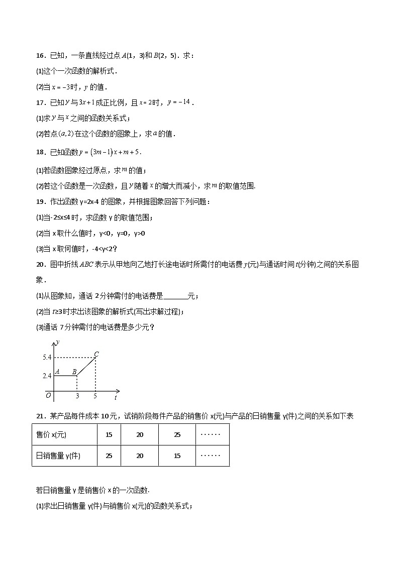 【全套精品专题】初中数学同步 8年级下册 第22课  一次函数单元检测(教师版含解析)第3页