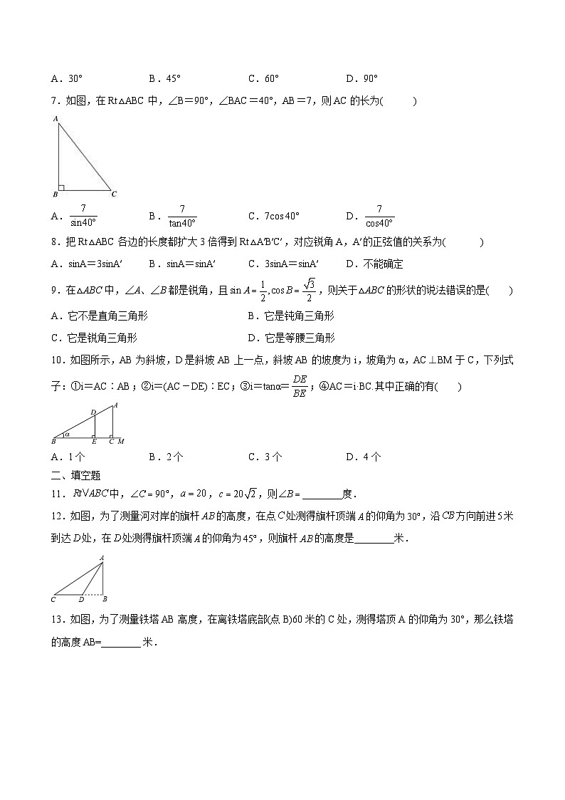 【全套精品专题】初中数学同步 9年级下册 第13课 锐角三角函数单元检测(教师版含解析)第2页