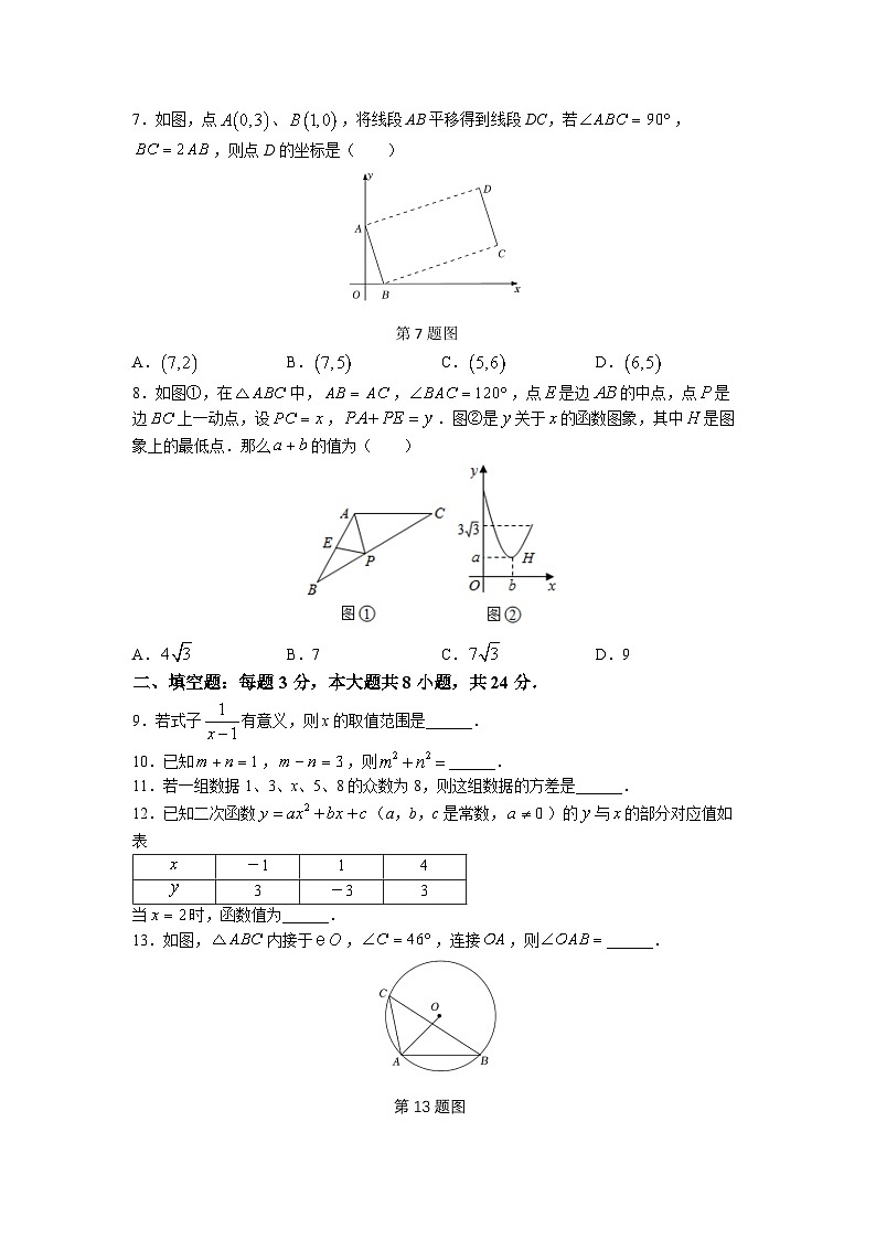 2023年江苏省苏州高新区实验初级中学中考二模数学试题(无答案)第2页