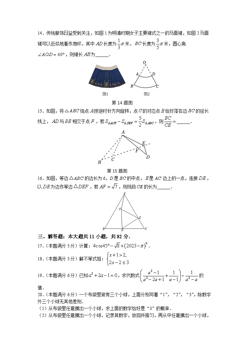 2023年江苏省苏州高新区实验初级中学中考二模数学试题(无答案)第3页