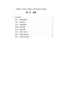 第1讲 实数(讲义)((教师版含解析))-中考数学一轮复习讲义+训练