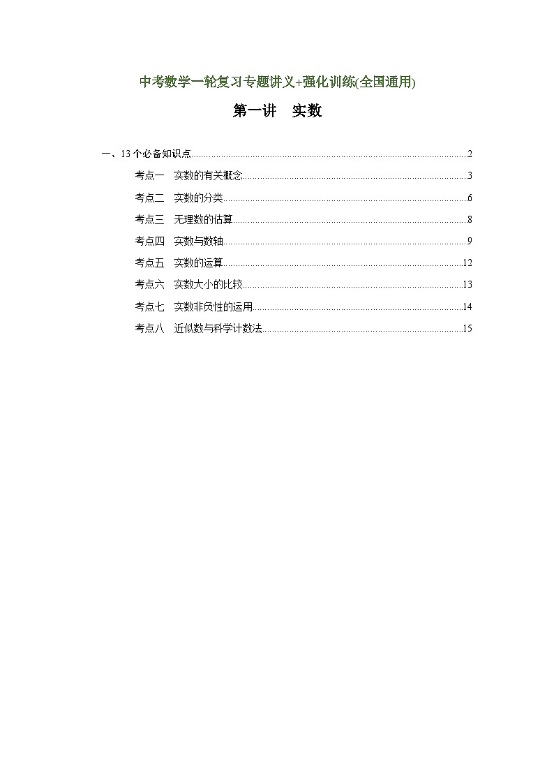 第1讲 实数(讲义)((教师版含解析))-中考数学一轮复习讲义+训练第1页