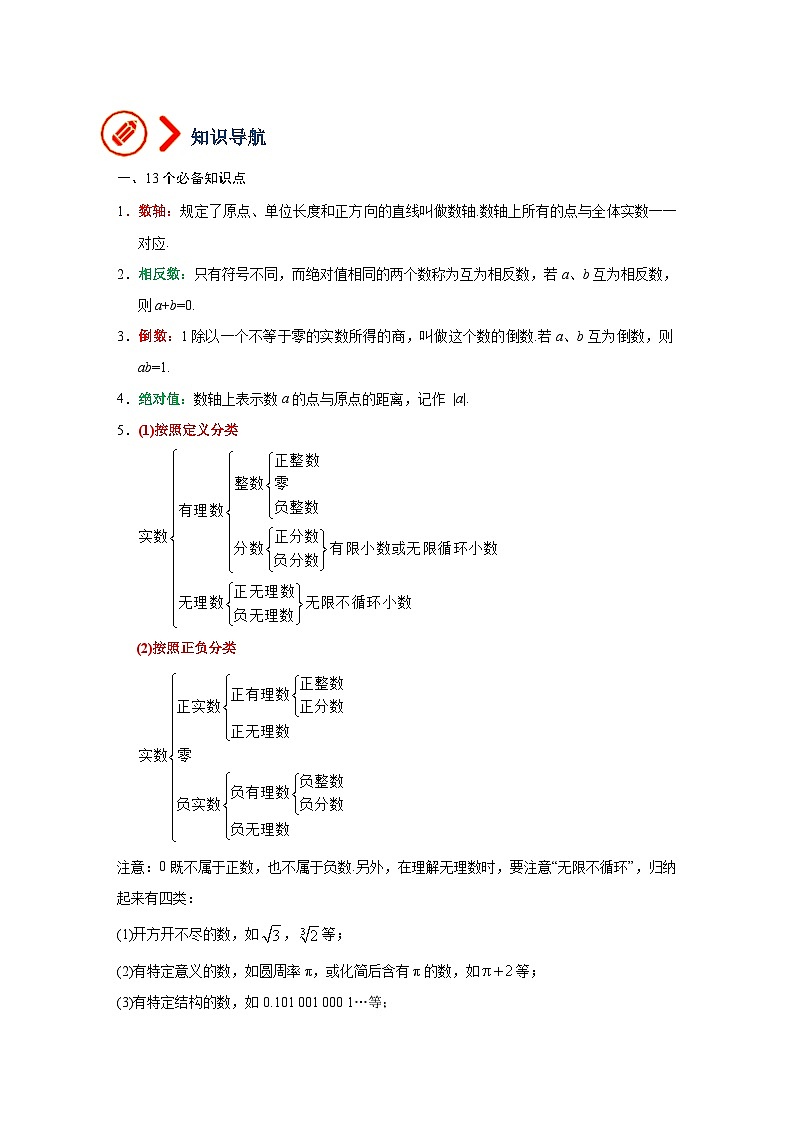 第1讲 实数(讲义)((教师版含解析))-中考数学一轮复习讲义+训练第2页