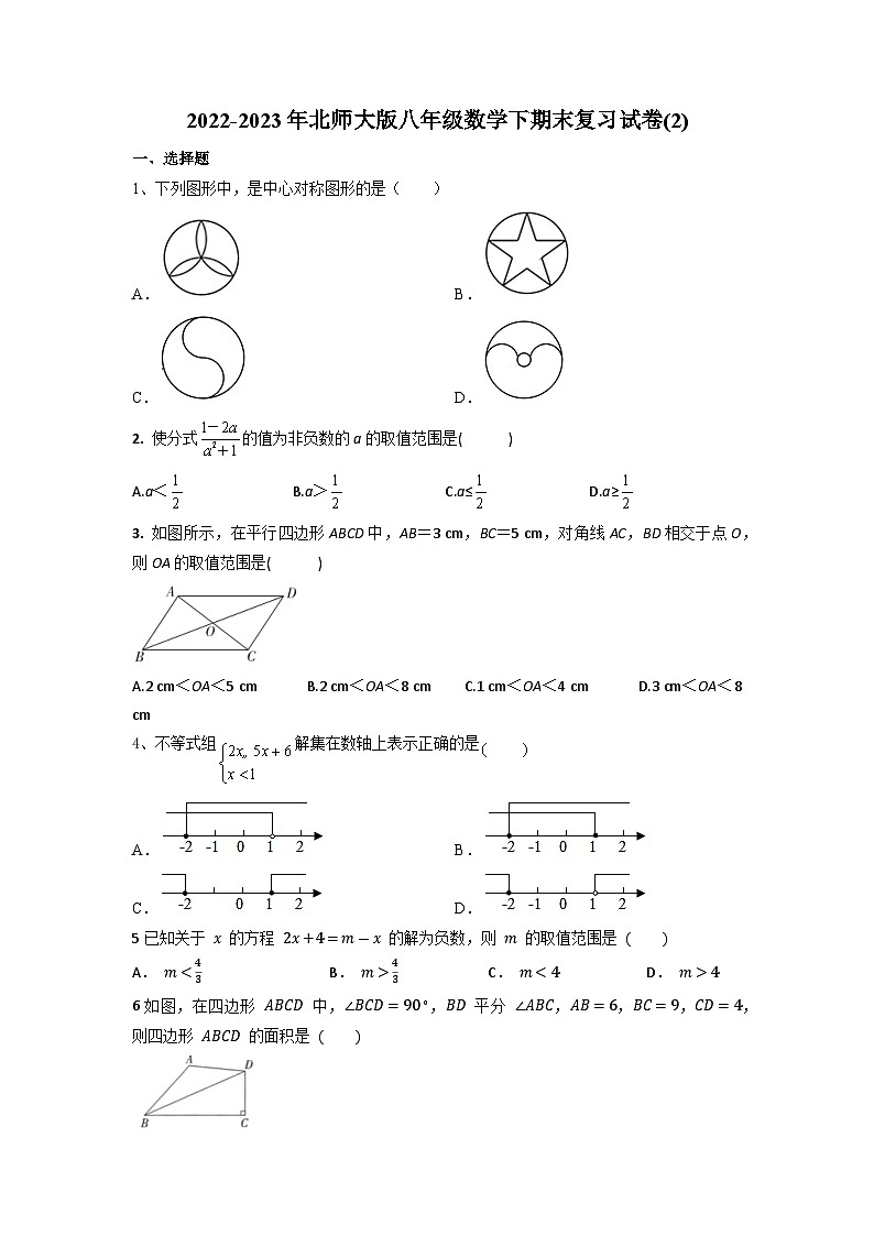 2022—2023学年北师大版八年级数学下册期末复习试卷(2)第1页