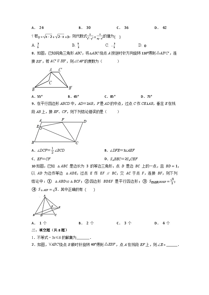 2022—2023学年北师大版八年级数学下册期末复习试卷(2)第2页