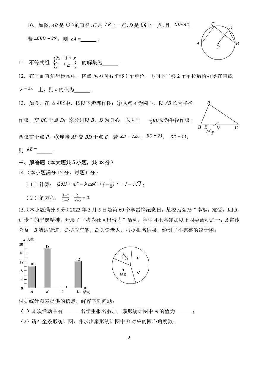 2023年四川省成都市中考模擬考試數(shù)學試題第3頁