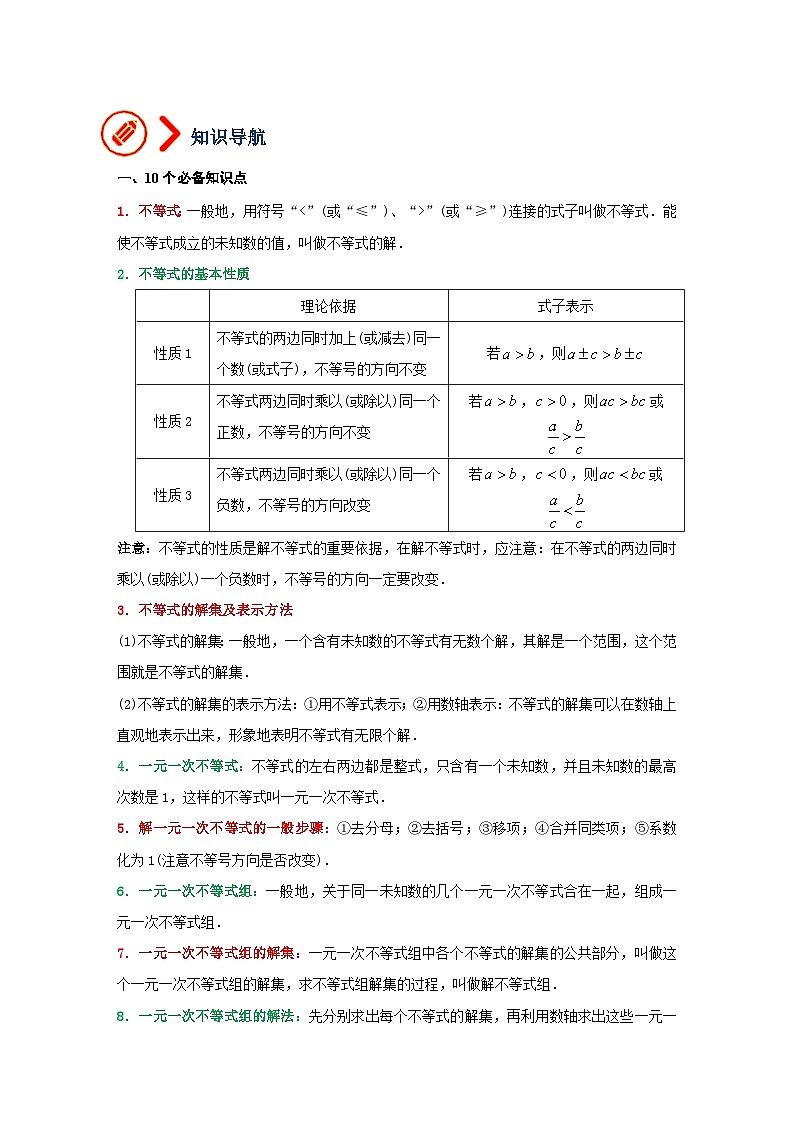 第7讲 一元一次不等式(组)(讲义)(教师版含解析)中考数学一轮复习讲义+训练02