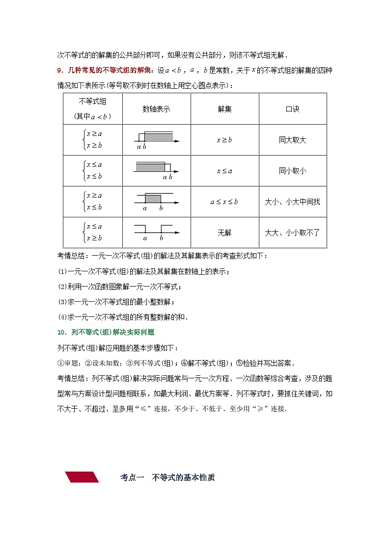 第7讲 一元一次不等式(组)(讲义)(教师版含解析)中考数学一轮复习讲义+训练03