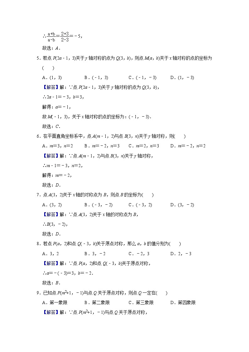 第8讲 平面直角坐标系与函数(强化训练)(教师版含解析)-2023年中考数学一轮复习讲义+训练第3页