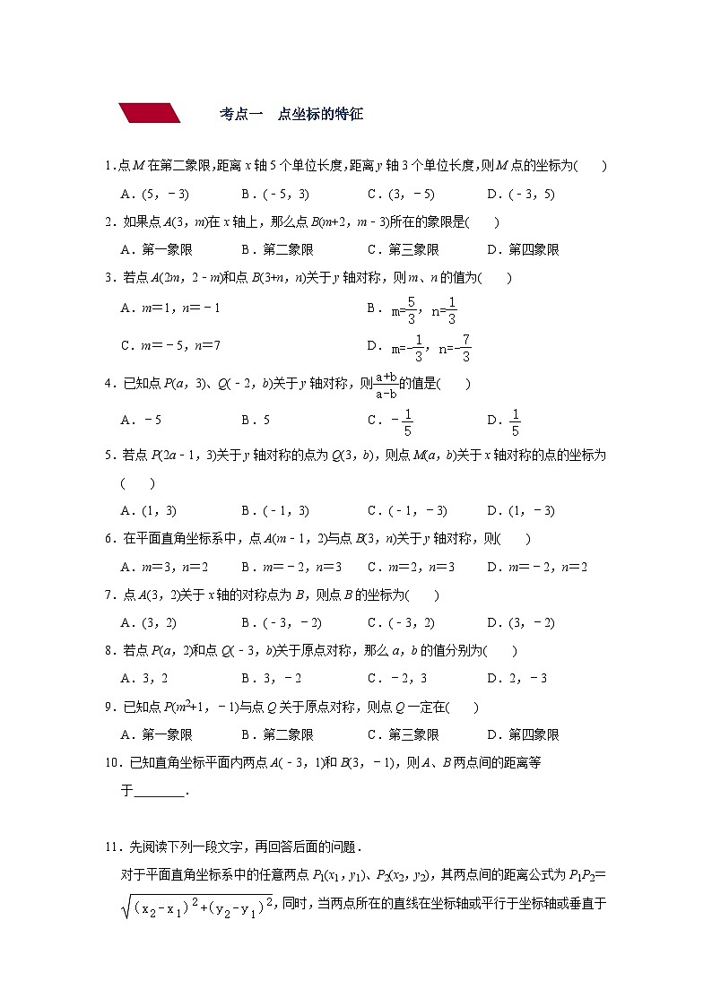 第8讲 平面直角坐标系与函数(强化训练)(学生版)-2023年中考数学一轮复习讲义+训练第2页