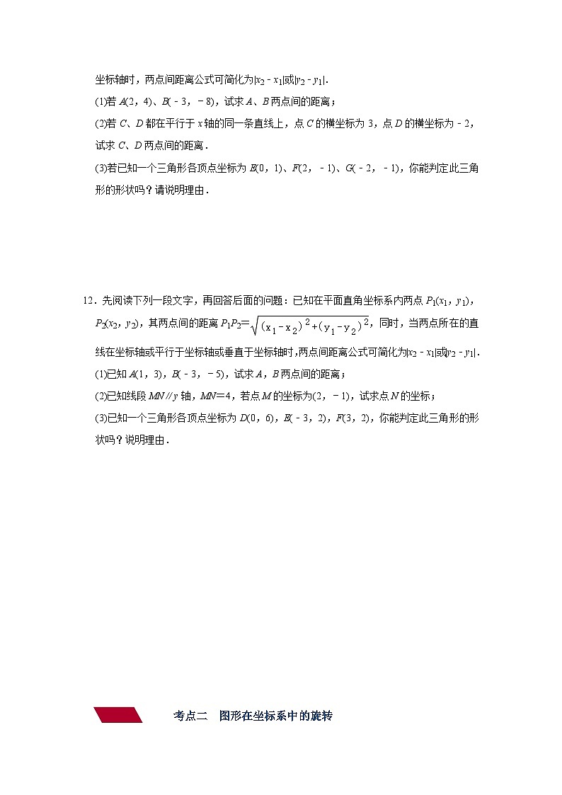 第8讲 平面直角坐标系与函数(强化训练)(学生版)-2023年中考数学一轮复习讲义+训练第3页