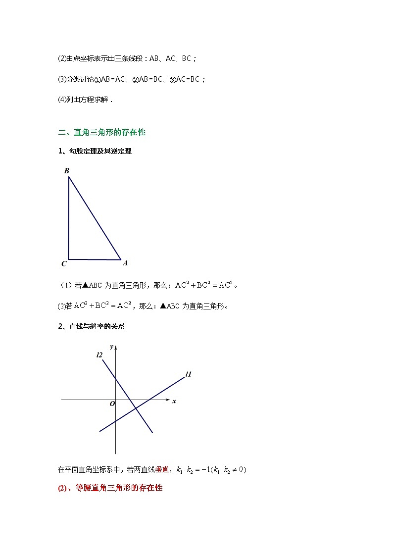 第14讲 一次函数、二次函数背景下的存在性问题(讲义)(教师版含解析)-2023年中考数学一轮复习讲义+训练第3页