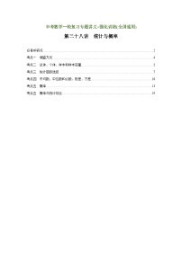 第28讲 统计与概率(讲义)(教师版含解析)中考数学一轮复习讲义+训练