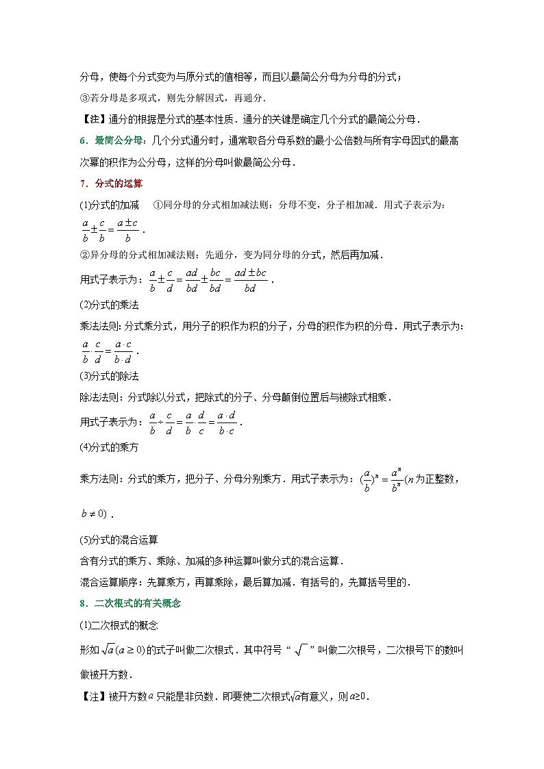 第3讲 分式与二次根式(讲义)(学生版)-2023年中考数学一轮复习讲义+训练第3页